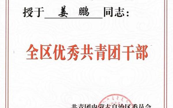 优秀
