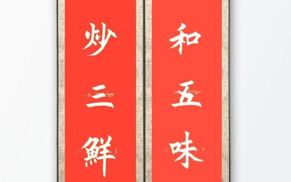 5个字的春联大全—五字春联100幅