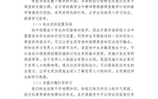 初中地理教学论文;初二地理论文 初中地理教学论文;初二地理论文