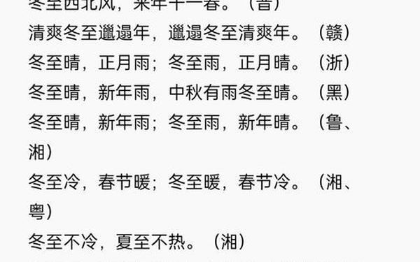 关于冬至的谚语_夏至至长冬至至短谚语 关于冬至的谚语_夏至至长冬至至短谚语