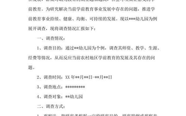 基础教育调查报告;基础教育调查报告研讨记录