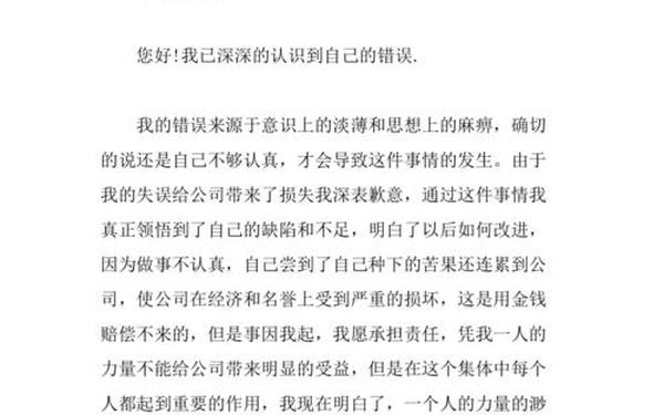 个人工作失误检讨书、车间员工万能的检讨书