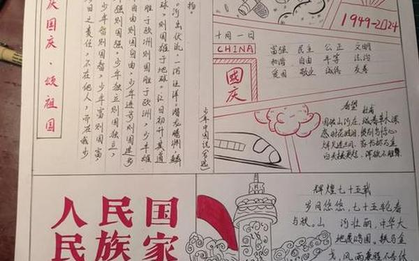 国庆手抄报怎么画简单又漂亮(新中国成立手抄报简单好看) 国庆手抄报怎么画简单又漂亮(新中国成立手抄报简单好看)