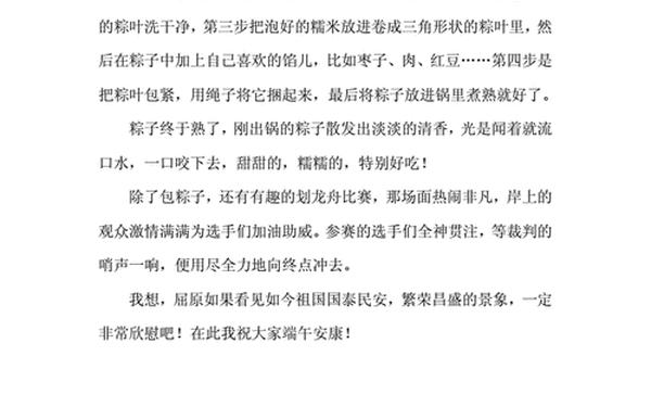 传统节日端午节作文 传统节日教学设计
