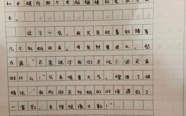 我的叔叔于勒改写 我的叔叔于勒续写200