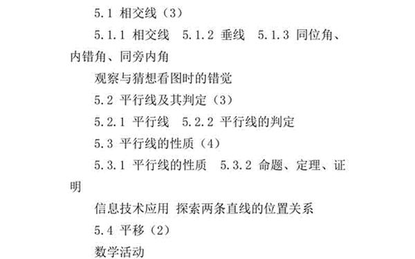 人教版七年级下册数学、初一数学下册目录
