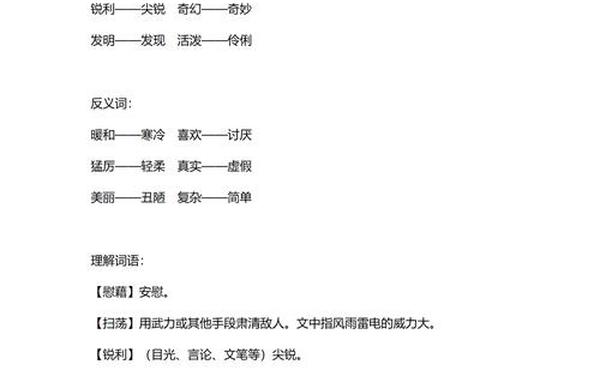 见解的近义词,见地和见解的区别