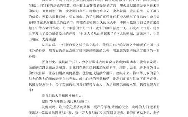 国庆70周年大阅兵观后感—国庆七十周年阅兵观后感