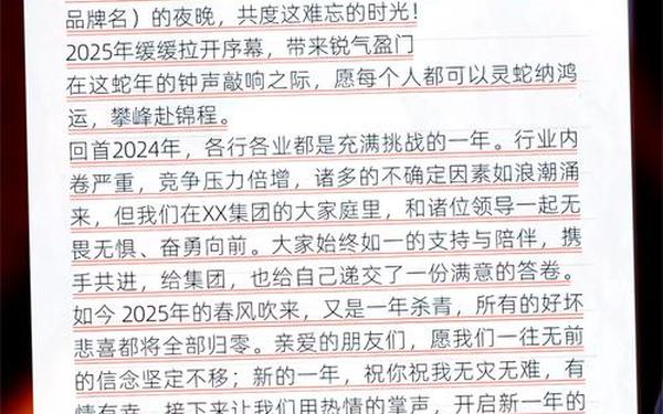 春节晚会主持词开场白,2025蛇年元旦晚会主持稿