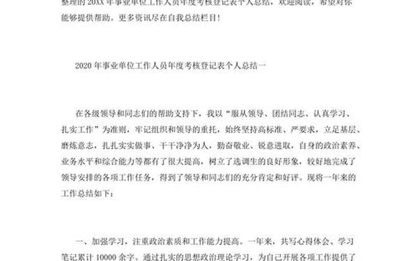 事业单位工作人员年度考核表 医院后勤年度考核个人总结