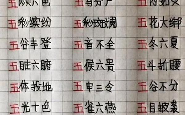 五个字的成语—5的谐音梗成语尾字 五个字的成语—5的谐音梗成语尾字