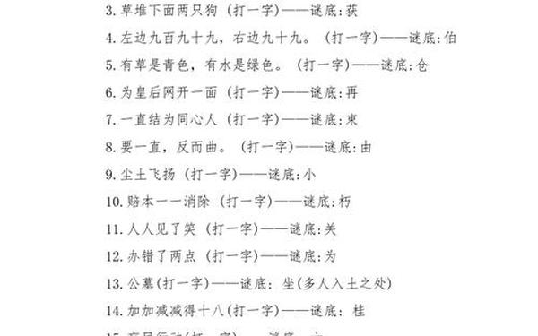 关于汉字的字谜 字谜难度高有答案
