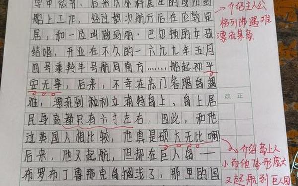 六年级上册语文一单元作文 写作品梗概作文400字六年级下册
