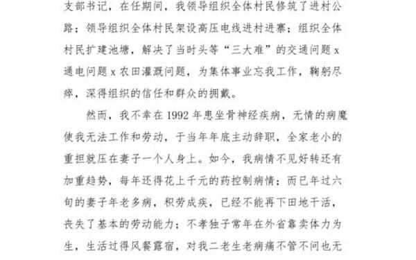 个人低保申请书范文、低保申请怎么写 农村模板