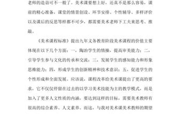 小学美术教学反思,小学美术课后反思简短