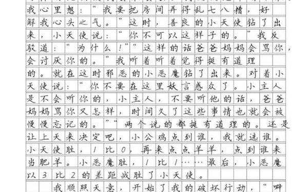 关于错误的作文,以犯错误为话题的作文