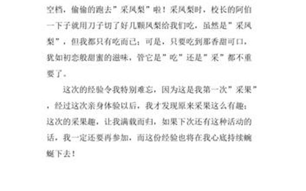 美文摘抄200字、作文片段摘抄200字
