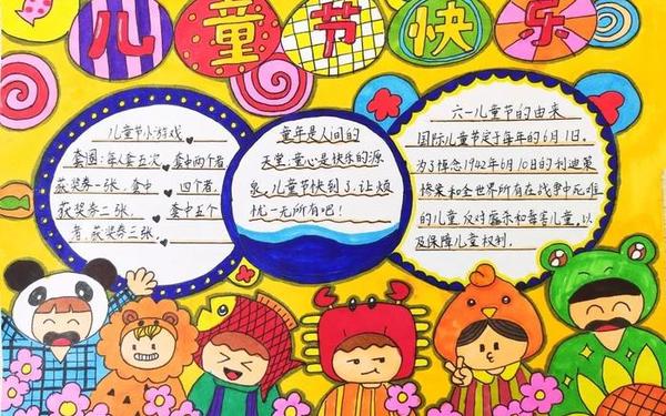 六一儿童节手抄报内容-六一内容简短30字