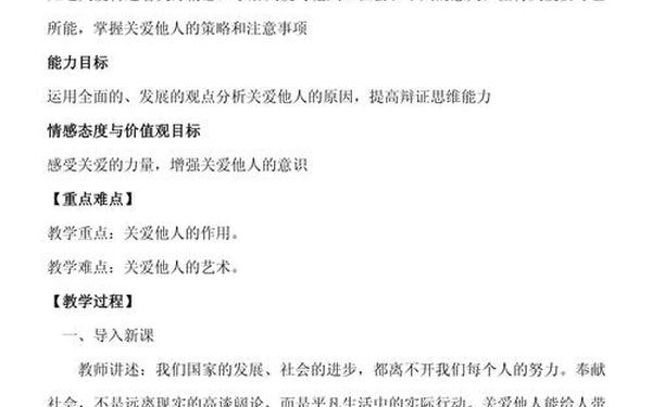 八年级思想品德上册教案-初二思想品德上册教案