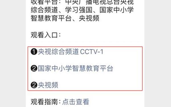 开学第一课2020年直播视频、中国教育电视台直播入口