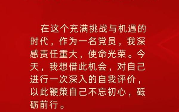 党员自评材料,党员自我评价范文