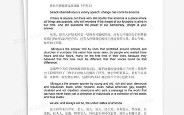 奥巴马胜选演讲稿、美国最精彩的总统演讲