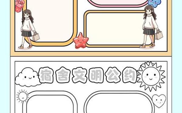 创文手抄报-文明宿舍手抄报 创文手抄报-文明宿舍手抄报
