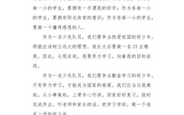 争当四个好少年、四好少年是哪四好？