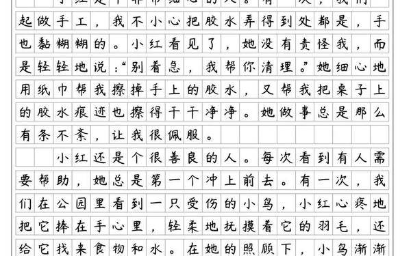 我的好朋友作文300字 我的好朋友作文200字免费二年级