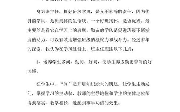 班主任工作经验交流发言稿_(一等奖)班主任经验交流