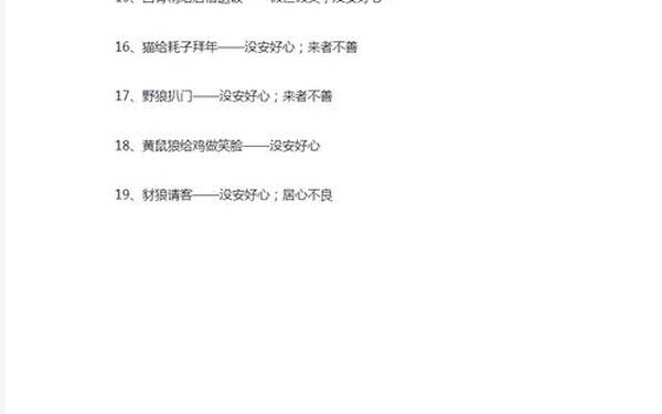 描写心情紧张的歇后语(非常不安的歇后语)