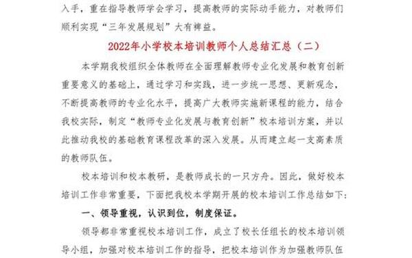 小学教师培训总结,培训总结个人总结