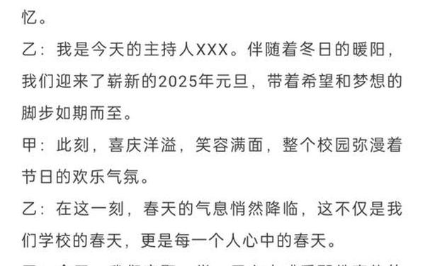年会主持词_齐聚一堂,总结2024,2025主持词