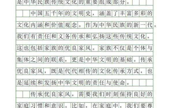 传承优风争做时代新人作文 家风关键词怎么写 传承优风争做时代新人作文 家风关键词怎么写
