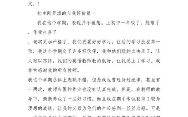 初中毕业生自我评价、毕业生自我评价200字左右