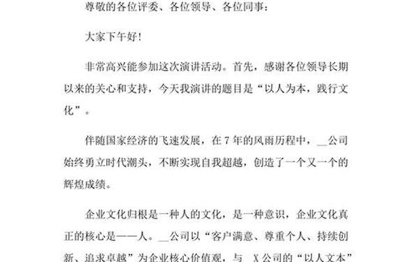 企业文化演讲稿-企业文化的开场白