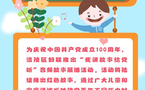 关于党的故事—有关党的故事简短