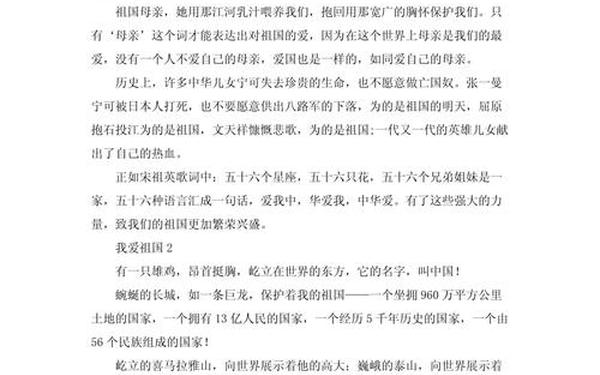 爱祖国的500字优秀作文(小学爱祖国作文400)