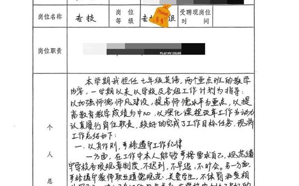 事业单位工作人员年度考核总结,教师年度考核个人述职报告