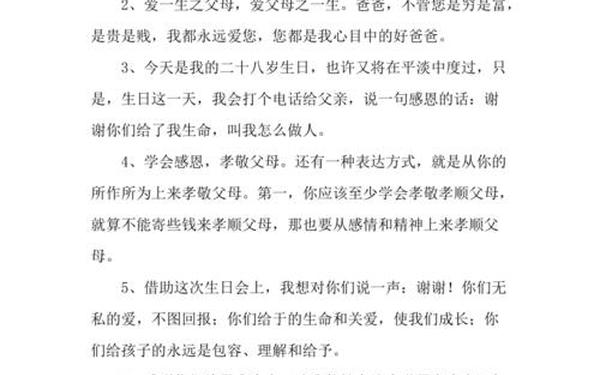 感恩父母的话语简短(感恩家长的话)