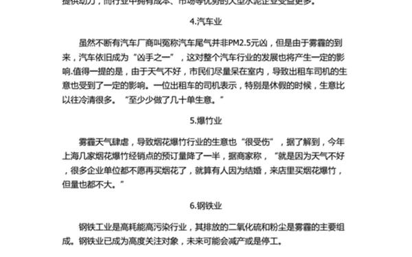 关于雾霾的论文-雾霾论文2500字