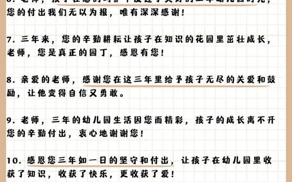 5岁幼儿感恩老师的话;幼儿的口吻对老师说的话