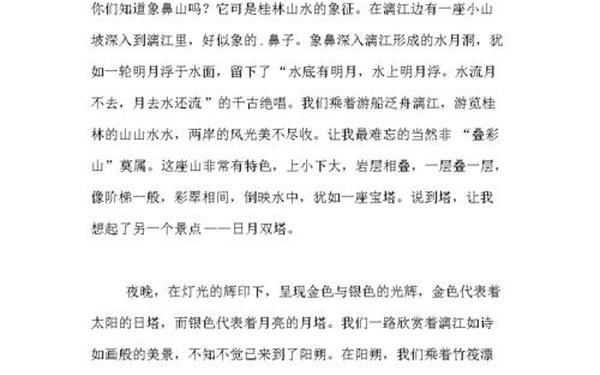 桂林山水作文400字 桂林山水最经典的一句