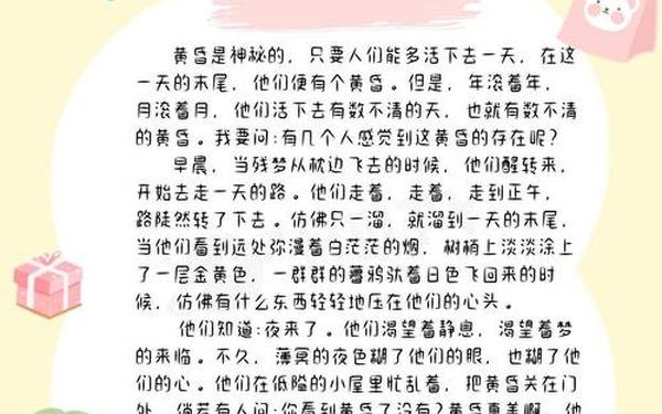 名家散文精选;季羡林散文《黄昏》