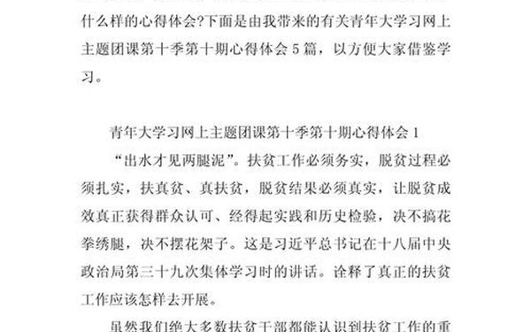 青年大学习心得体会,青年大学心得体会简短