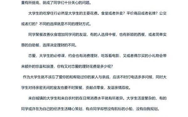 大学生消费情况调查问卷_2024大学生消费情况调查报告