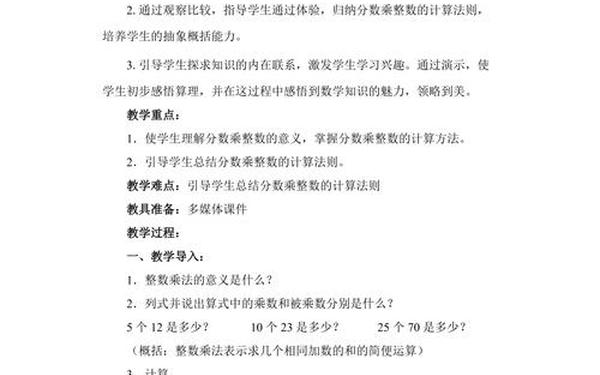 人教版六年级上册数学教案_分数乘整数教案人教版