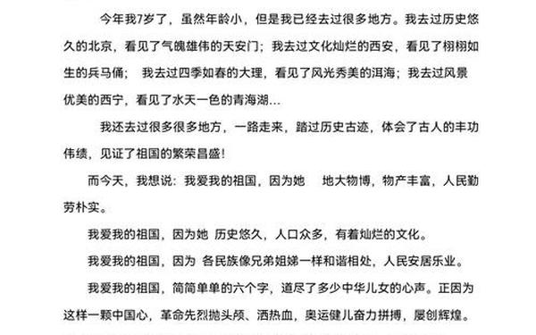 我爱我的祖国朗诵稿-我爱我的祖国原文