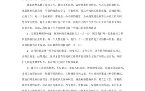 对公司的意见和建议简短20字_高情商给公司提建议20字