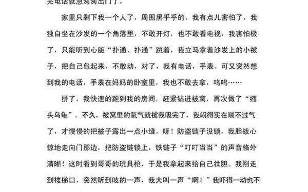 四年级作文心儿怦怦跳-四年级下册作文